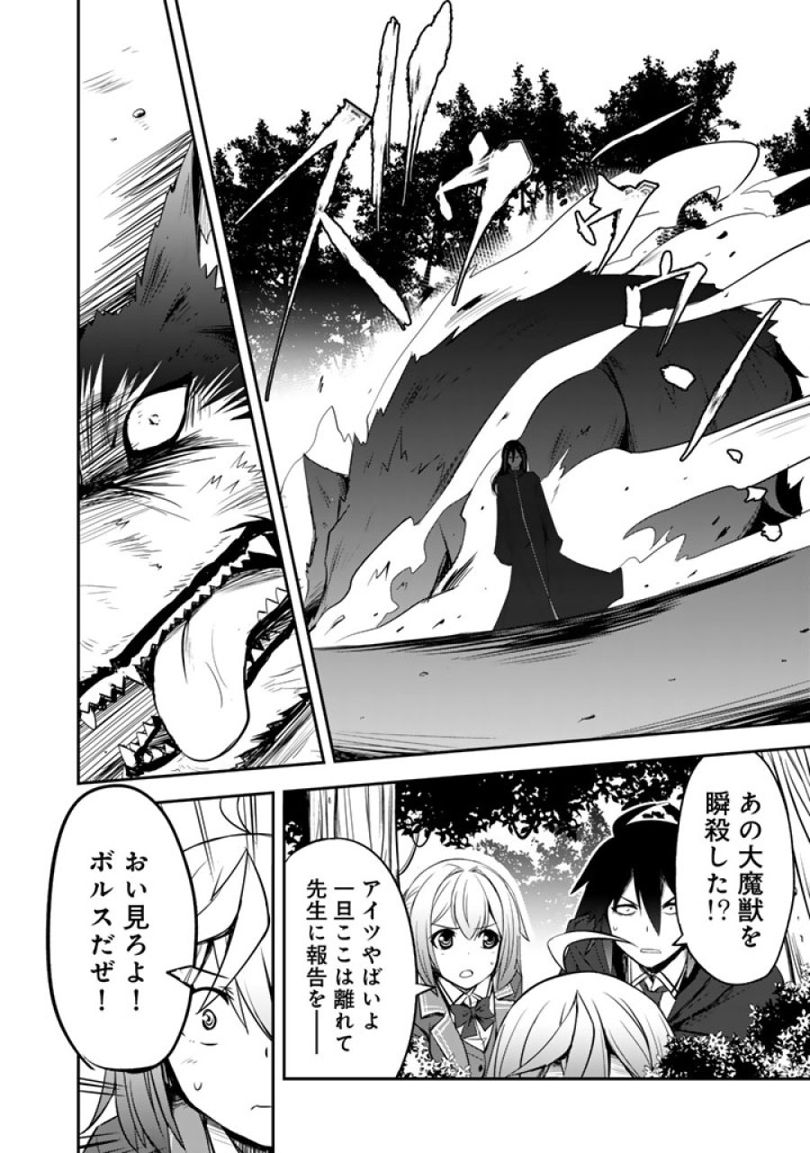 薄幸少年の幸せな魔術革命〜破滅の魔眼を覚醒し、世界最強になりました〜 第10.5話 - Page 4