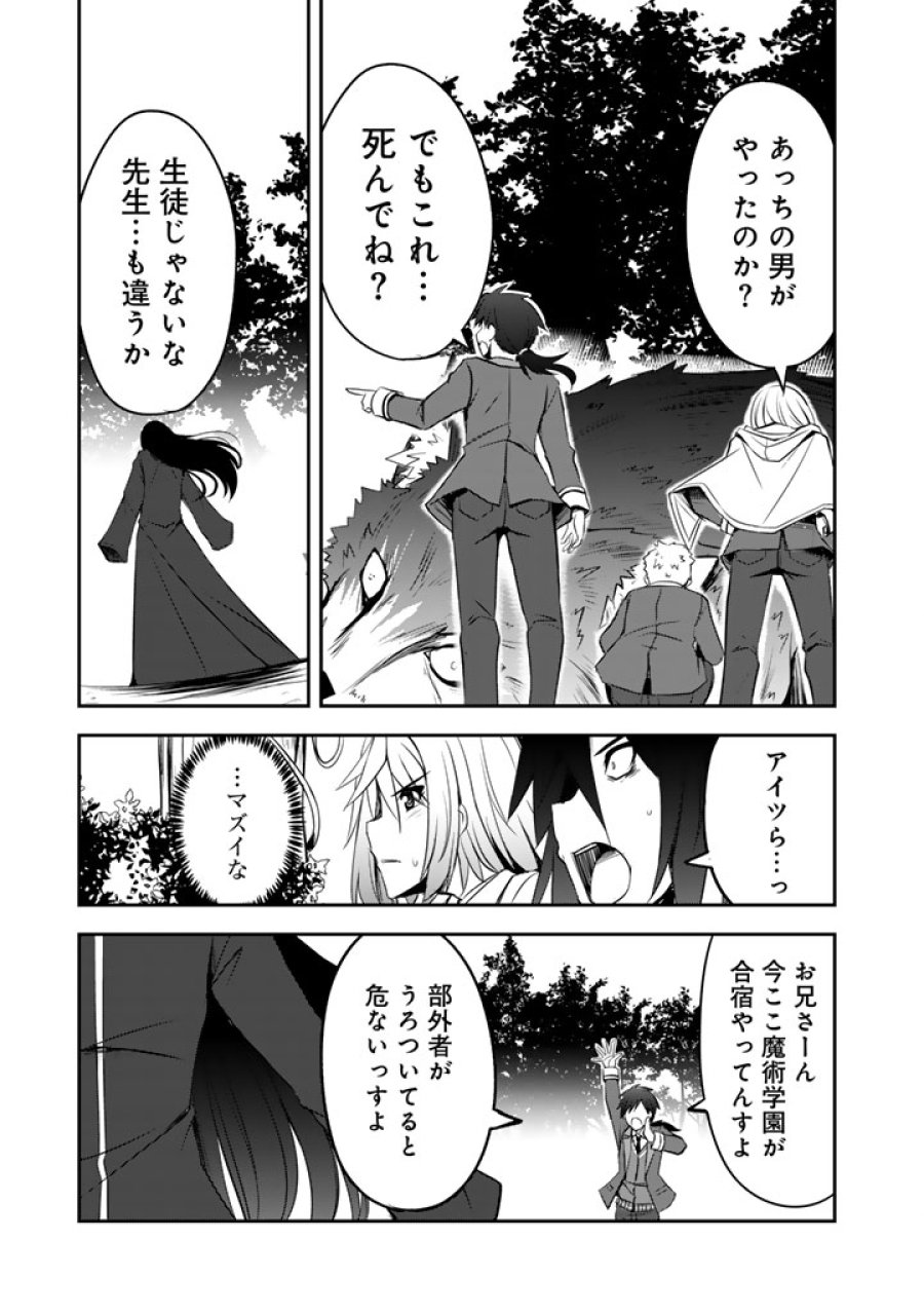 薄幸少年の幸せな魔術革命〜破滅の魔眼を覚醒し、世界最強になりました〜 第10.5話 - Page 5