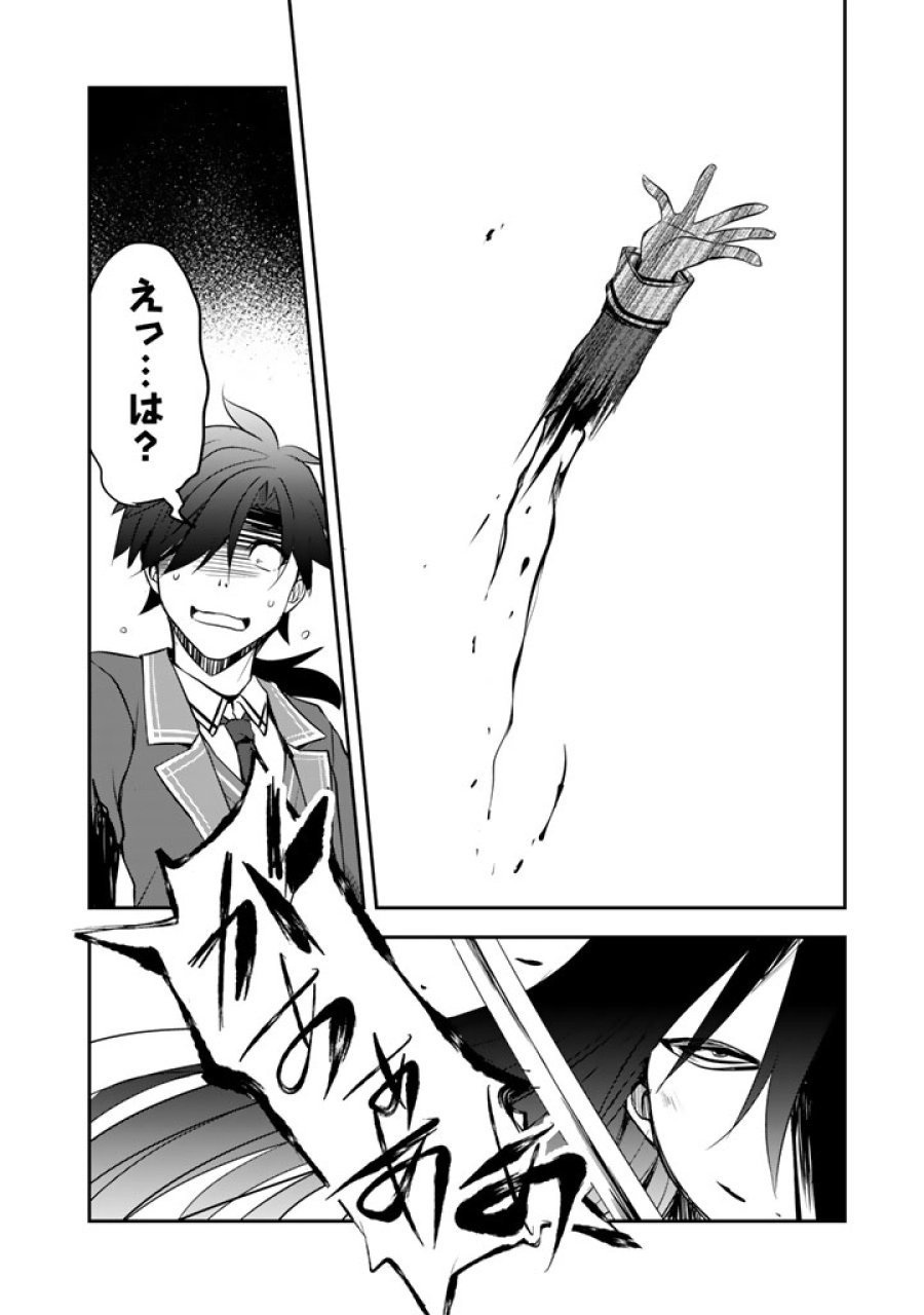 薄幸少年の幸せな魔術革命〜破滅の魔眼を覚醒し、世界最強になりました〜 第10.5話 - Page 6