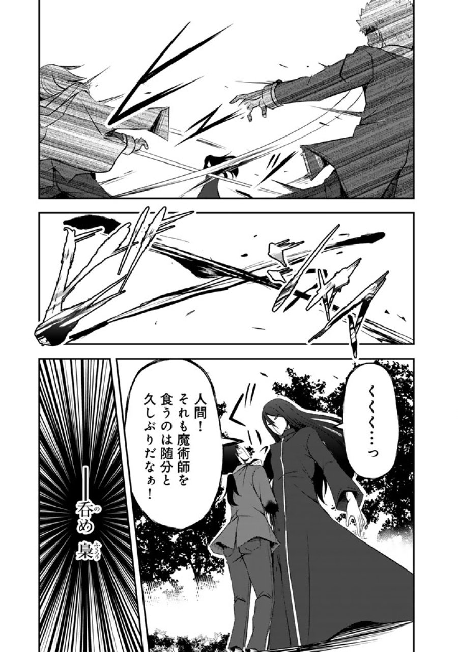 薄幸少年の幸せな魔術革命〜破滅の魔眼を覚醒し、世界最強になりました〜 第10.5話 - Page 7