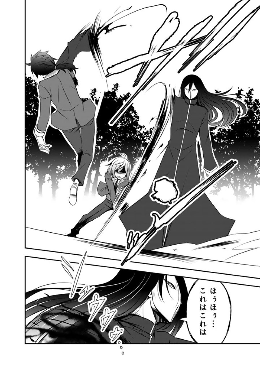 薄幸少年の幸せな魔術革命〜破滅の魔眼を覚醒し、世界最強になりました〜 第10.5話 - Page 8