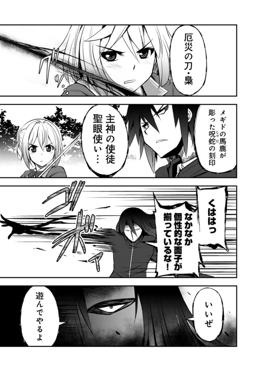 薄幸少年の幸せな魔術革命〜破滅の魔眼を覚醒し、世界最強になりました〜 第10.5話 - Page 9