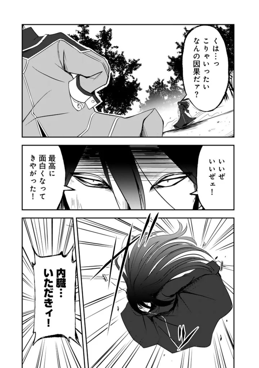 薄幸少年の幸せな魔術革命〜破滅の魔眼を覚醒し、世界最強になりました〜 第12話 - Page 1