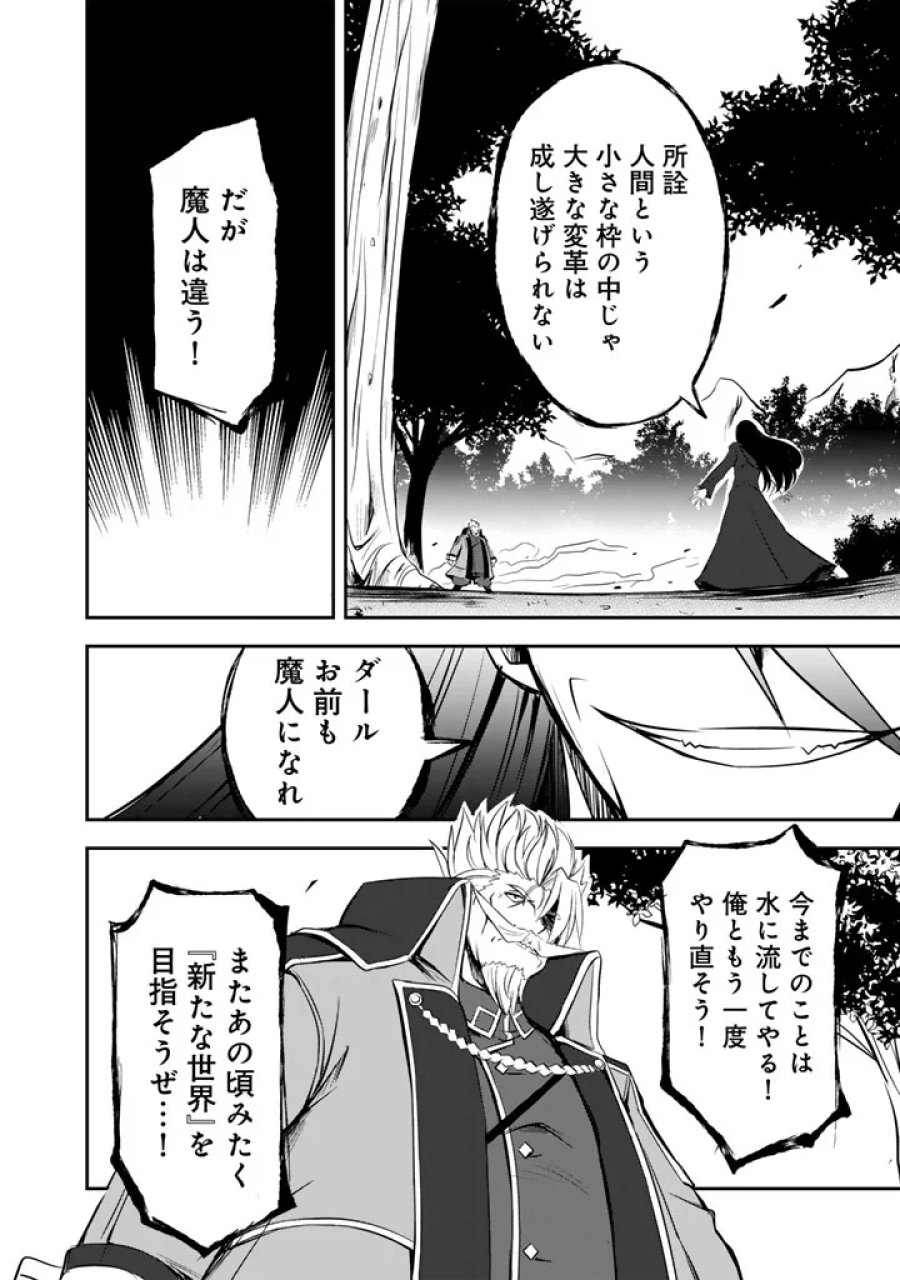 薄幸少年の幸せな魔術革命〜破滅の魔眼を覚醒し、世界最強になりました〜 第12話 - Page 10