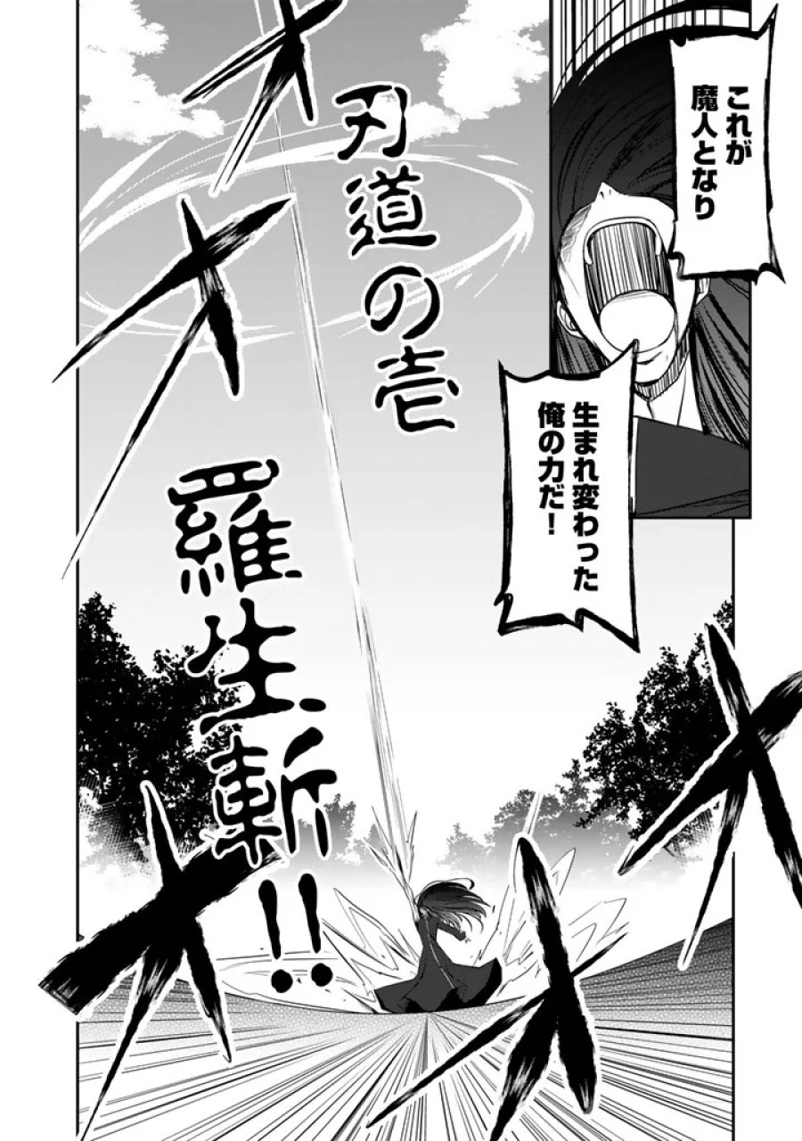 薄幸少年の幸せな魔術革命〜破滅の魔眼を覚醒し、世界最強になりました〜 第12話 - Page 12