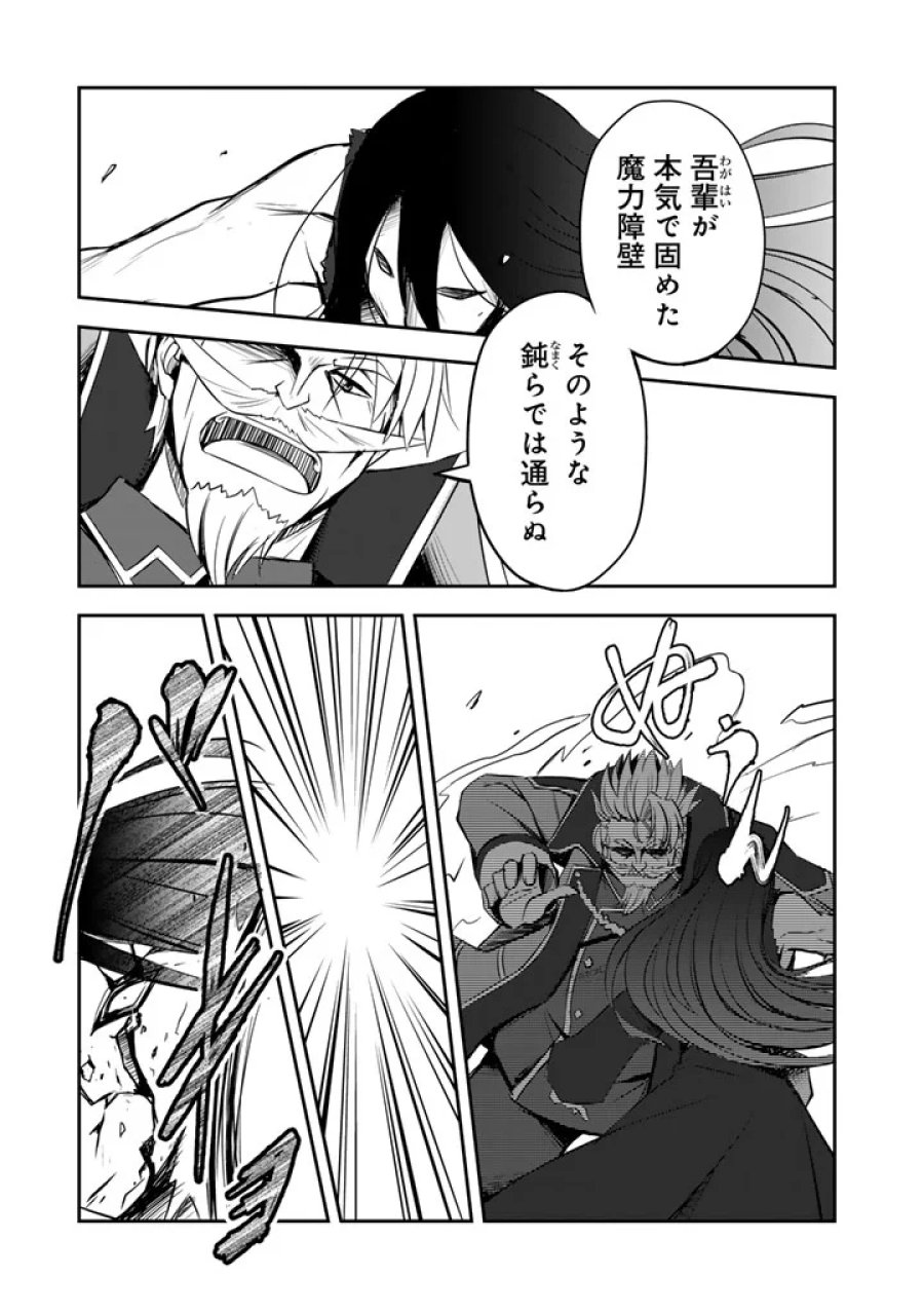 薄幸少年の幸せな魔術革命〜破滅の魔眼を覚醒し、世界最強になりました〜 第12話 - Page 3