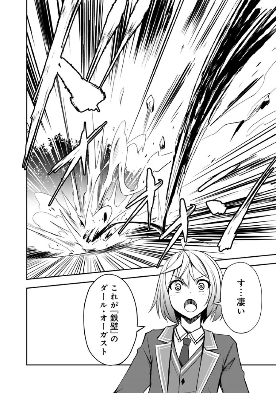 薄幸少年の幸せな魔術革命〜破滅の魔眼を覚醒し、世界最強になりました〜 第12話 - Page 4