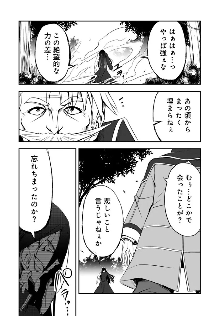 薄幸少年の幸せな魔術革命〜破滅の魔眼を覚醒し、世界最強になりました〜 第12話 - Page 5