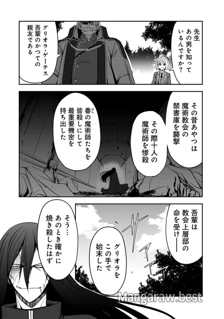 薄幸少年の幸せな魔術革命〜破滅の魔眼を覚醒し、世界最強になりました〜 第12話 - Page 7