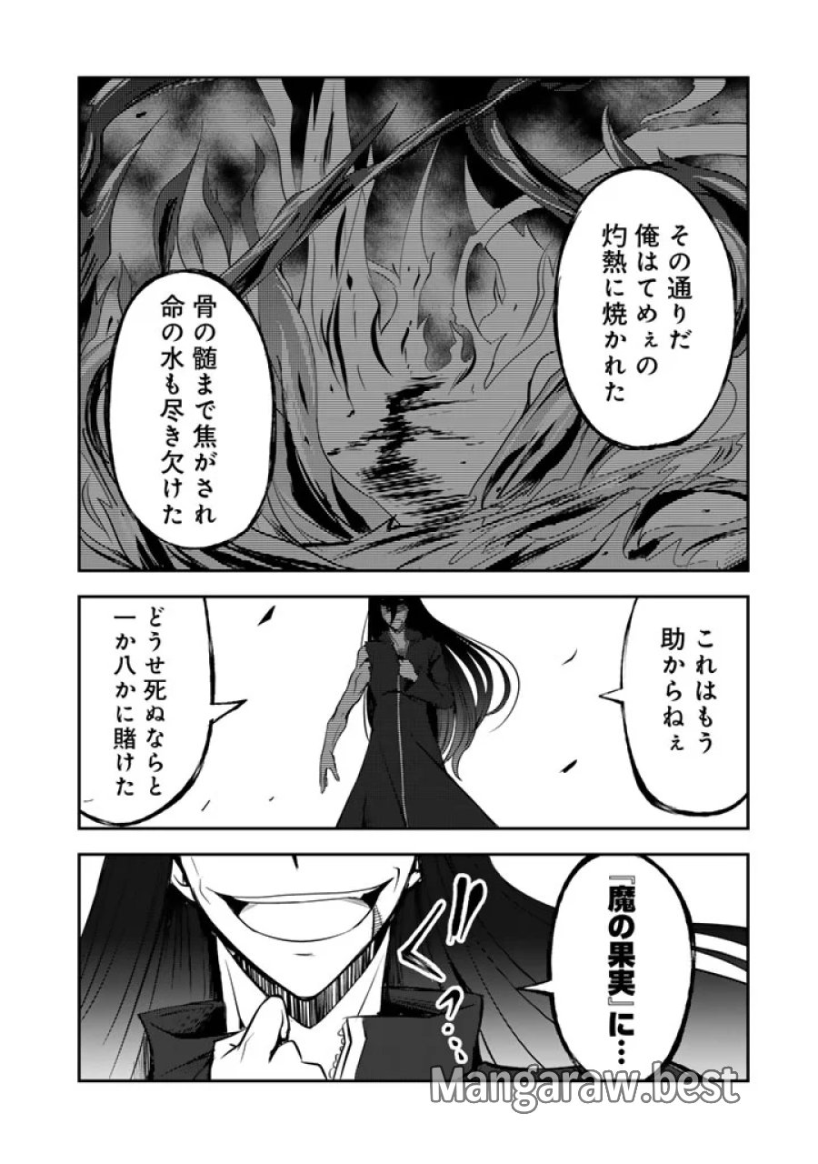 薄幸少年の幸せな魔術革命〜破滅の魔眼を覚醒し、世界最強になりました〜 第12話 - Page 8