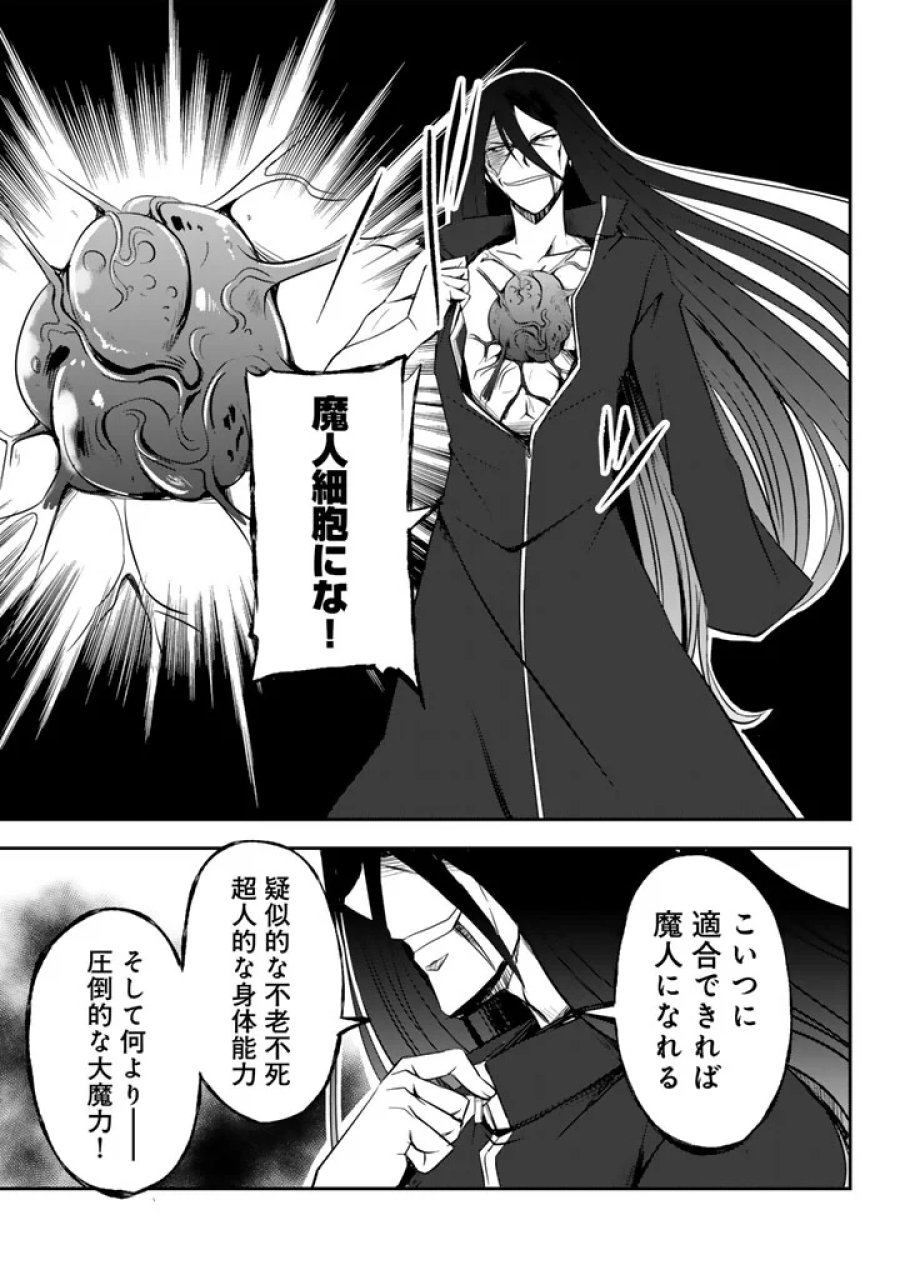 薄幸少年の幸せな魔術革命〜破滅の魔眼を覚醒し、世界最強になりました〜 第12話 - Page 9