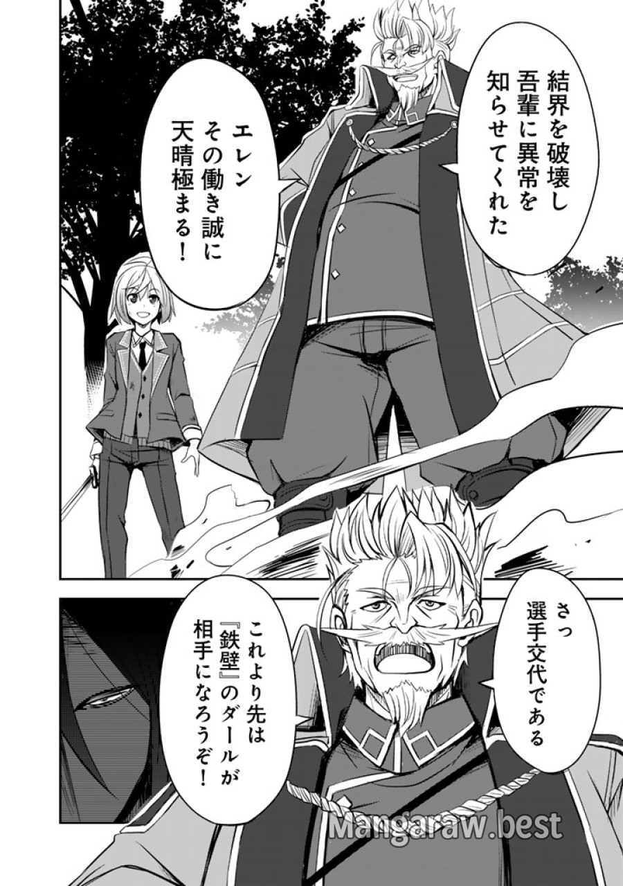 薄幸少年の幸せな魔術革命〜破滅の魔眼を覚醒し、世界最強になりました〜 第11.5話 - Page 12