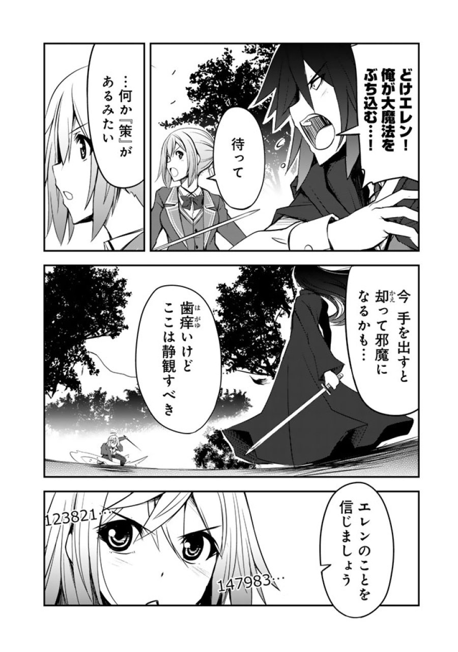 薄幸少年の幸せな魔術革命〜破滅の魔眼を覚醒し、世界最強になりました〜 第11.5話 - Page 2