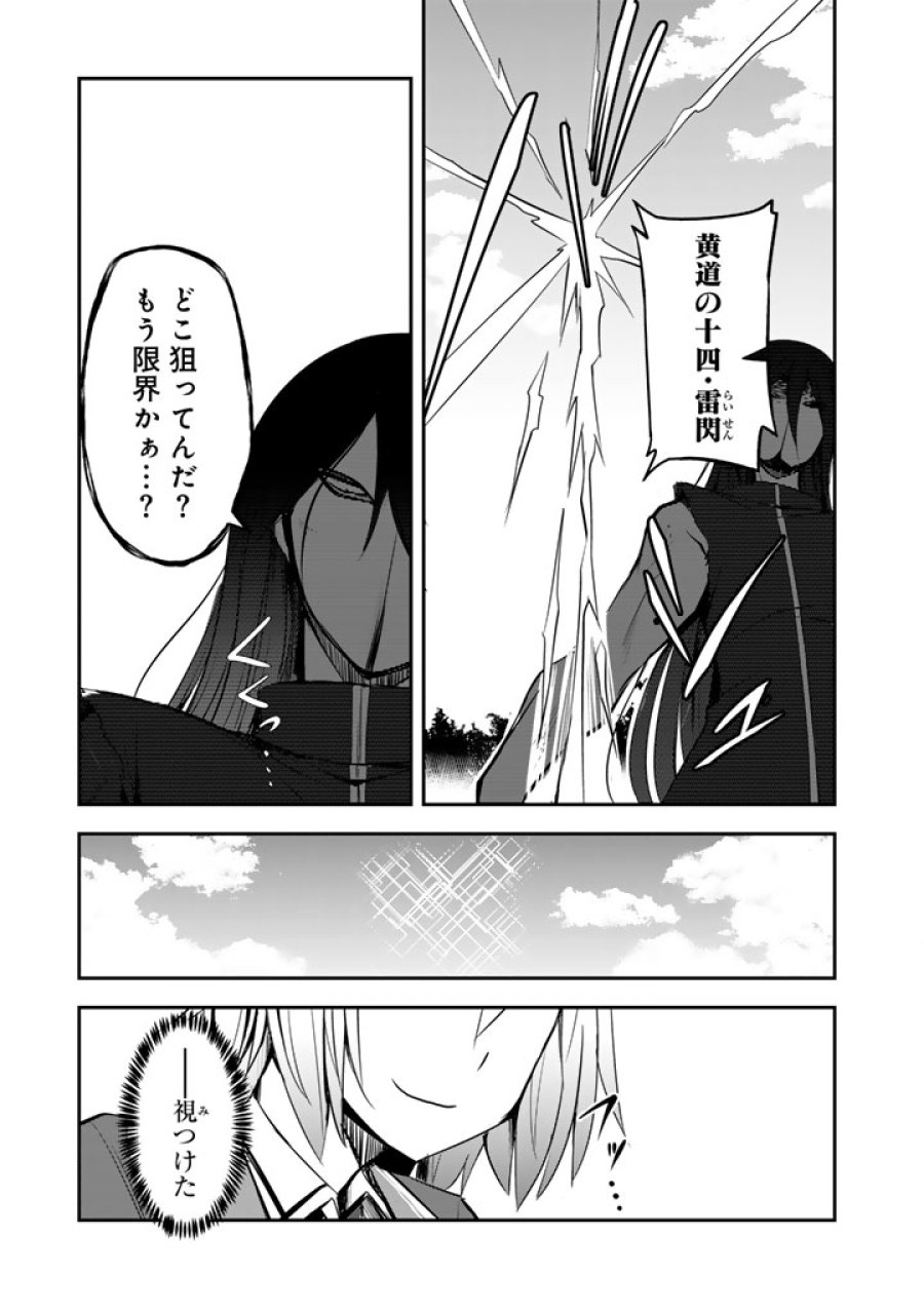 薄幸少年の幸せな魔術革命〜破滅の魔眼を覚醒し、世界最強になりました〜 第11.5話 - Page 3