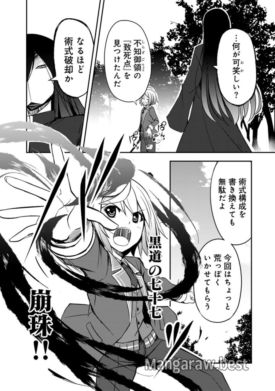 薄幸少年の幸せな魔術革命〜破滅の魔眼を覚醒し、世界最強になりました〜 第11.5話 - Page 4