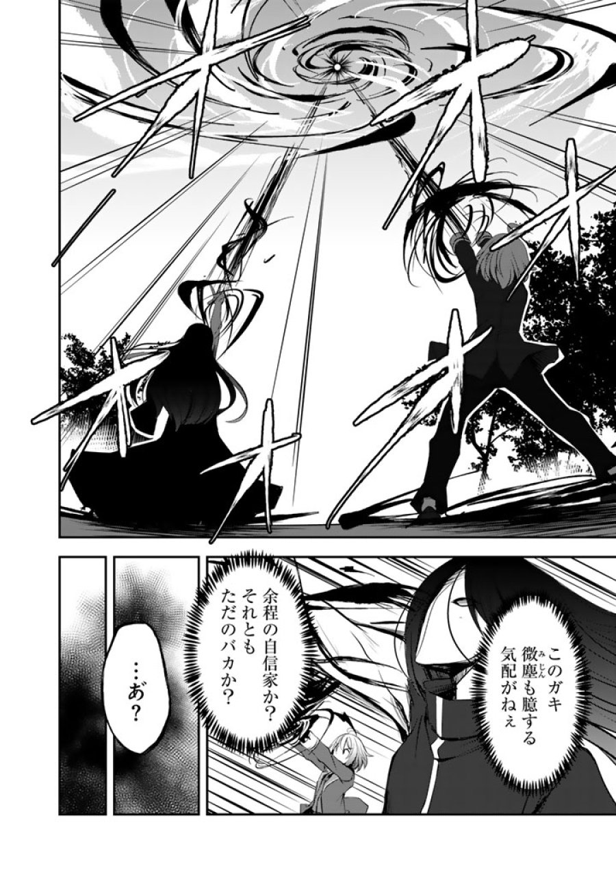 薄幸少年の幸せな魔術革命〜破滅の魔眼を覚醒し、世界最強になりました〜 第11.5話 - Page 6