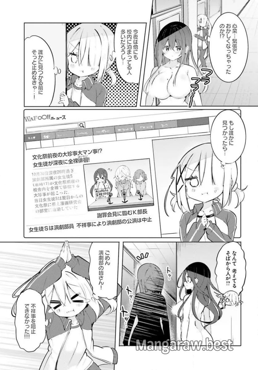 わたしのために脱ぎなさいっ！ 第94話 - Trang 11