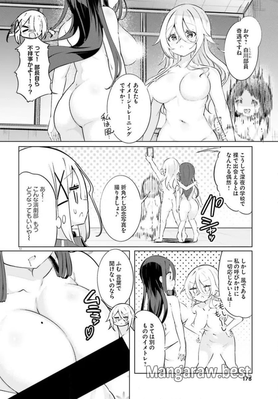 わたしのために脱ぎなさいっ！ 第94話 - Trang 12