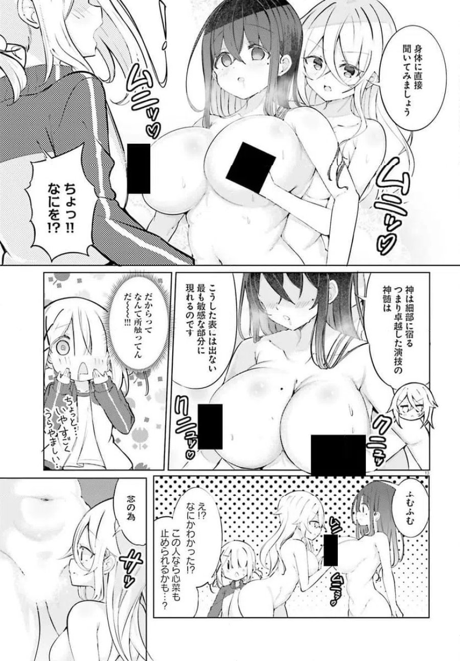 わたしのために脱ぎなさいっ！ 第94話 - Trang 13
