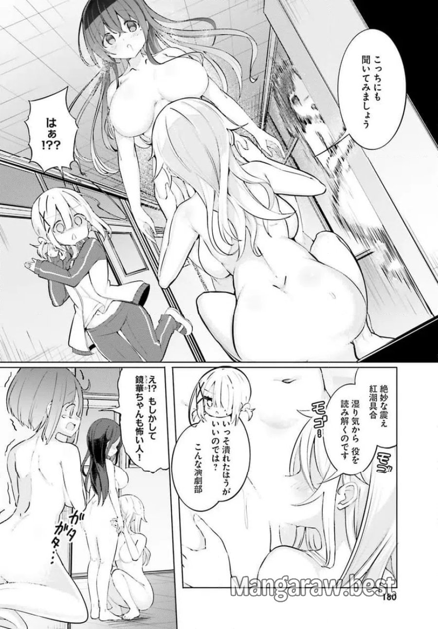 わたしのために脱ぎなさいっ！ 第94話 - Trang 14