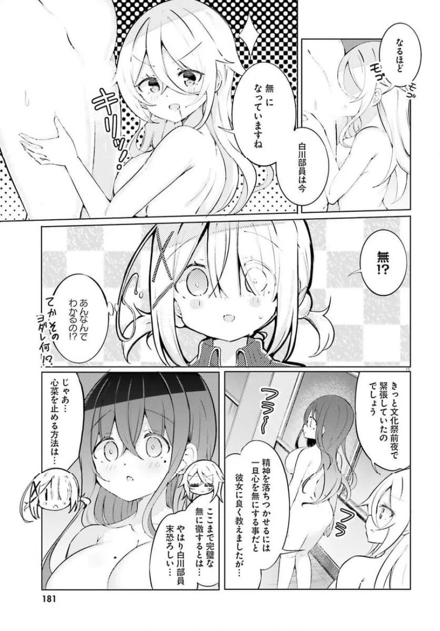 わたしのために脱ぎなさいっ！ 第94話 - Trang 15