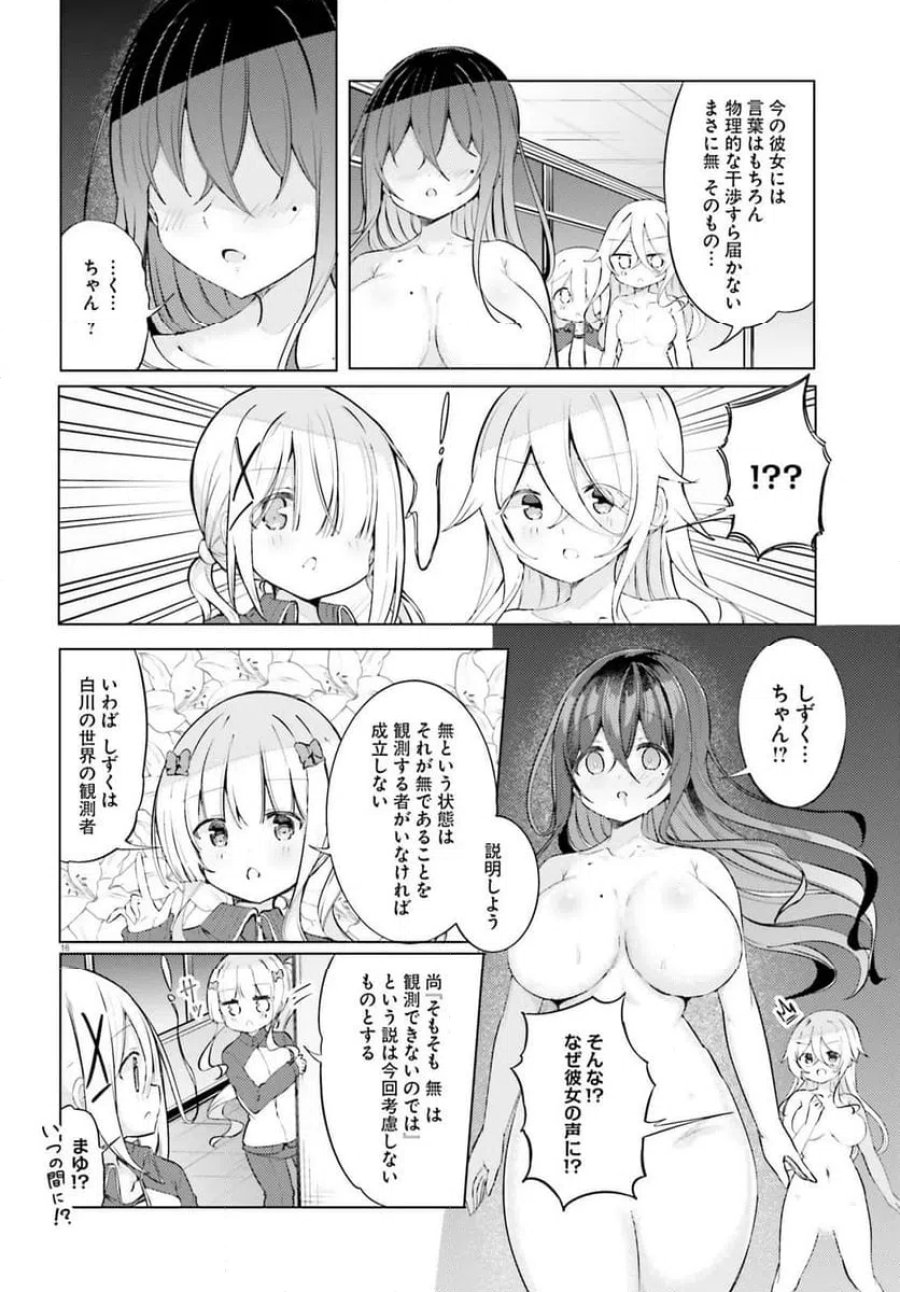 わたしのために脱ぎなさいっ！ 第94話 - Trang 16