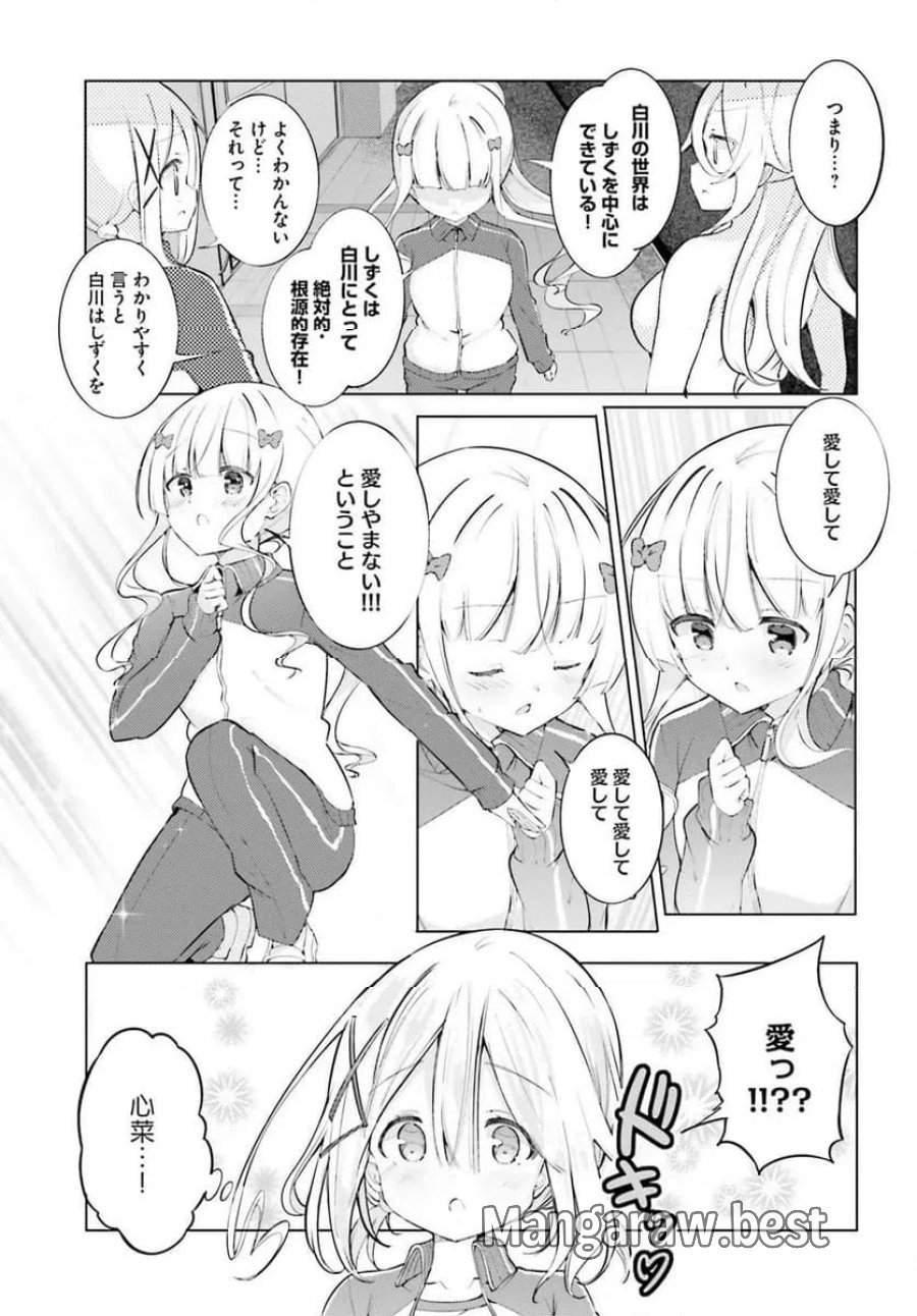 わたしのために脱ぎなさいっ！ 第94話 - Trang 17