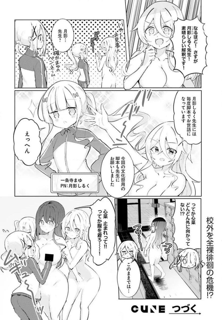 わたしのために脱ぎなさいっ！ 第94話 - Trang 18