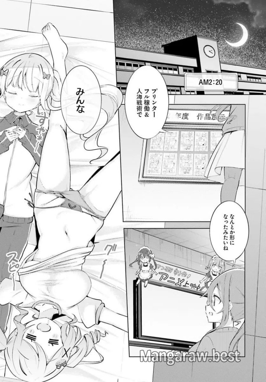 わたしのために脱ぎなさいっ！ 第94話 - Trang 2