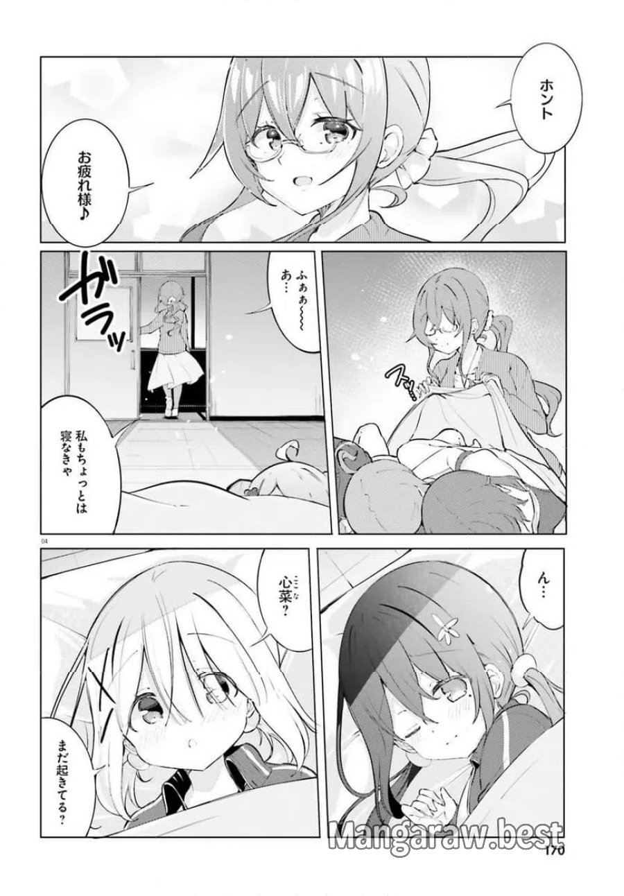 わたしのために脱ぎなさいっ！ 第94話 - Trang 4