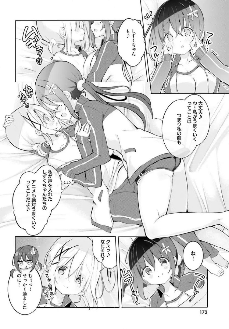 わたしのために脱ぎなさいっ！ 第94話 - Trang 6