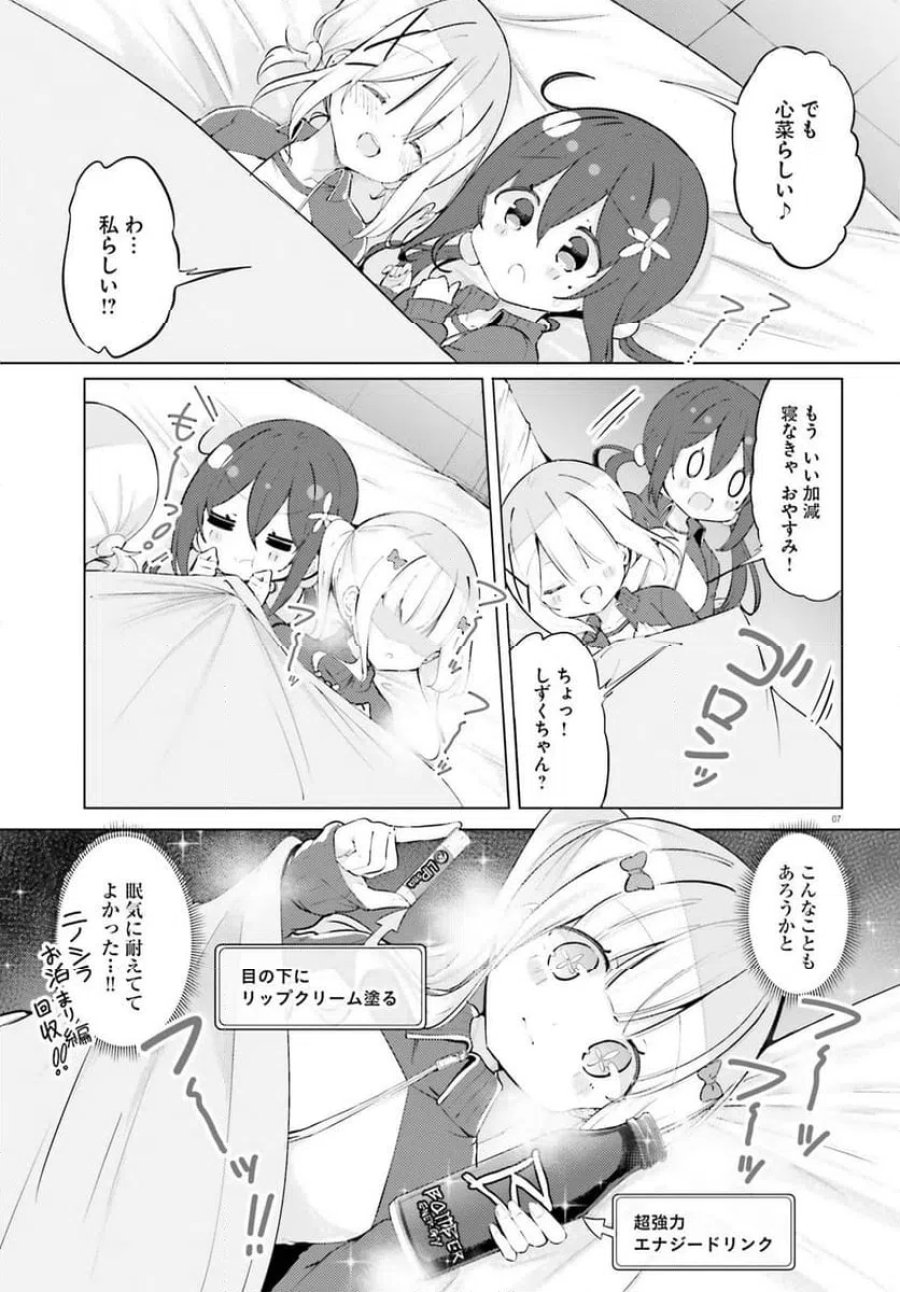 わたしのために脱ぎなさいっ！ 第94話 - Trang 7