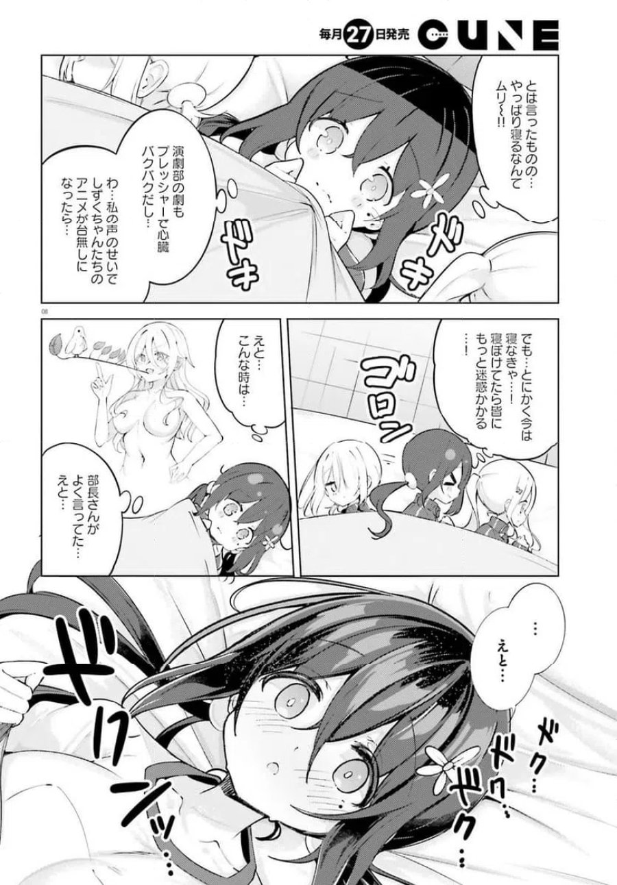 わたしのために脱ぎなさいっ！ 第94話 - Trang 8