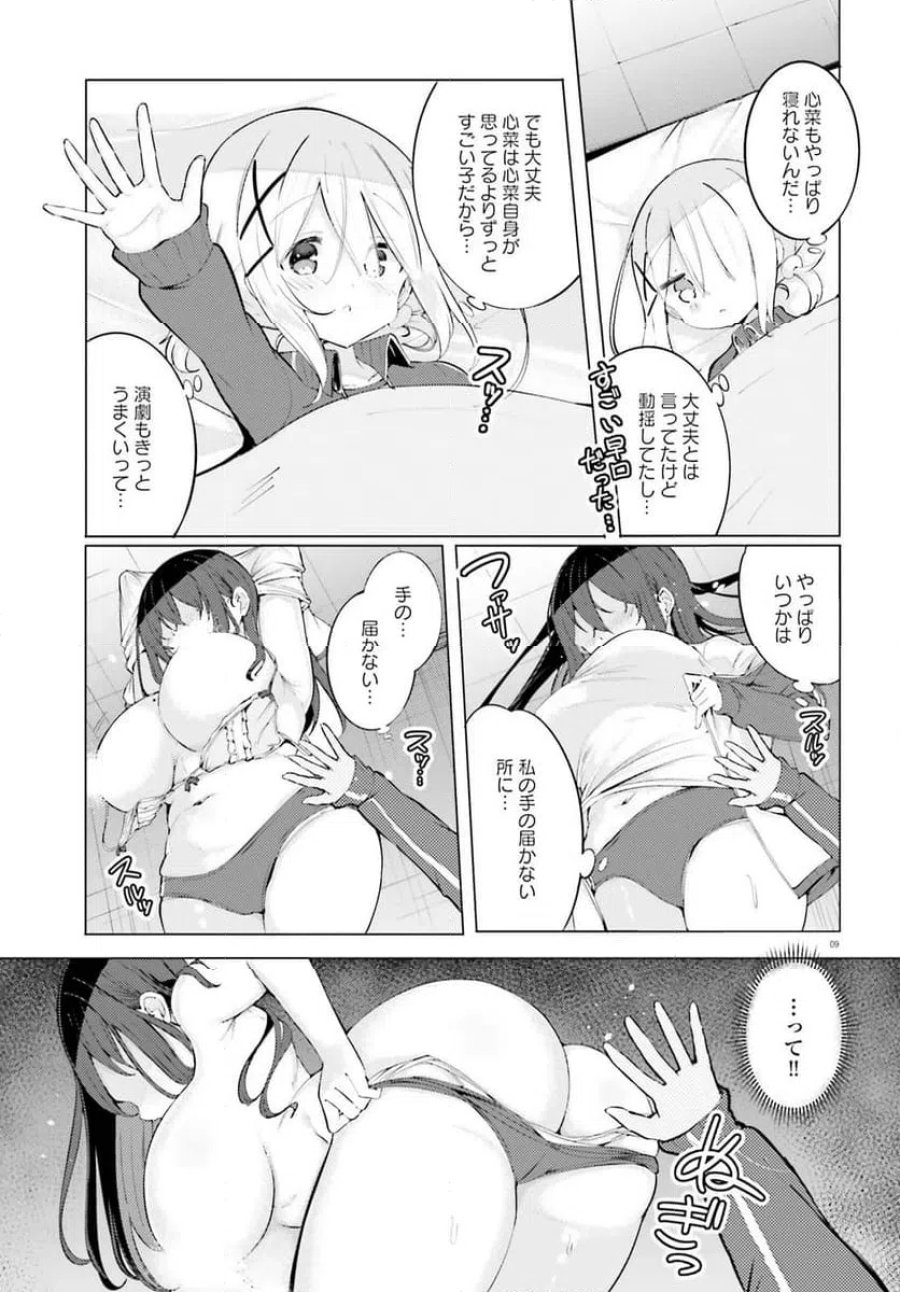 わたしのために脱ぎなさいっ！ 第94話 - Trang 9