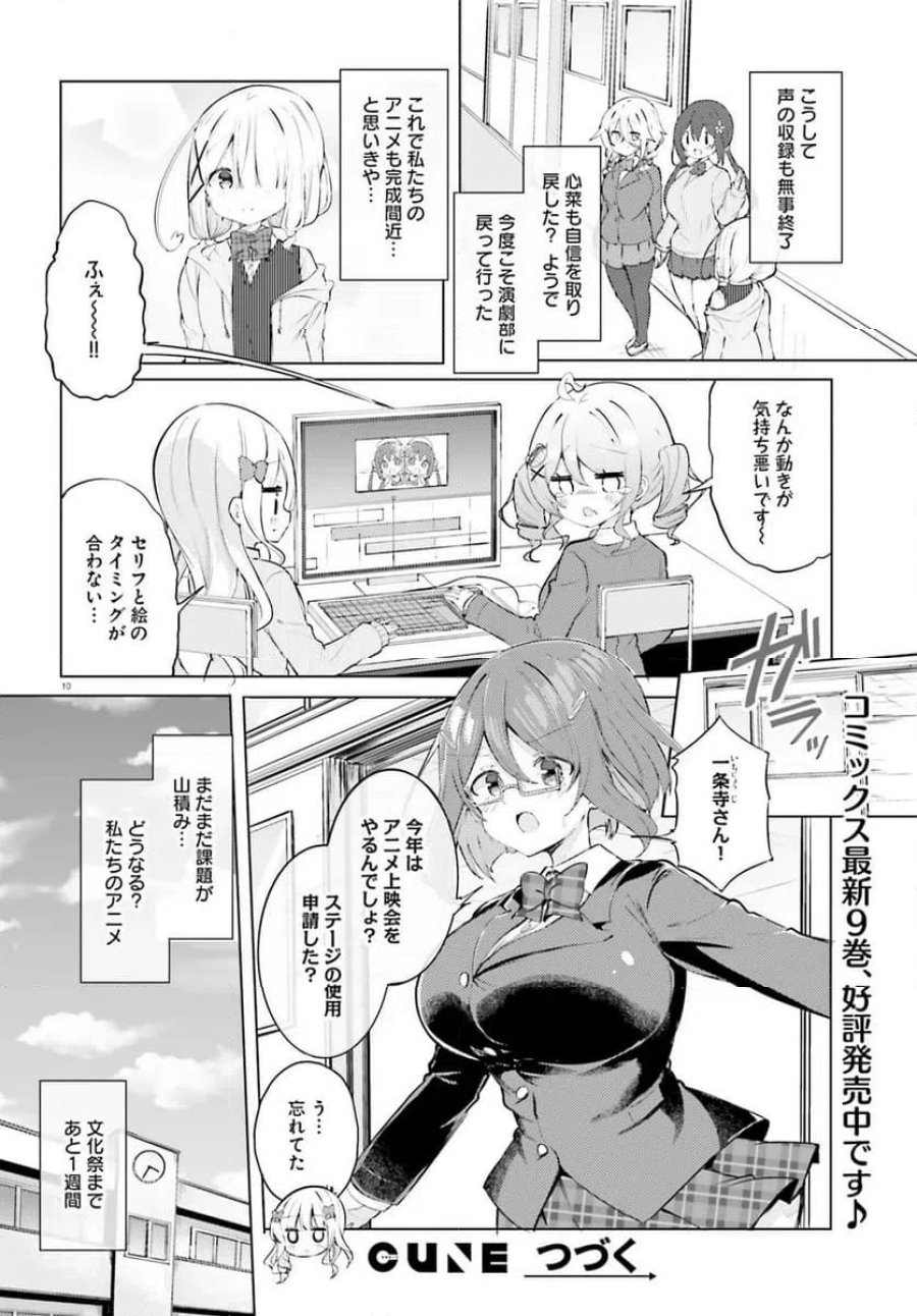 わたしのために脱ぎなさいっ！ 第92話 - Trang 10