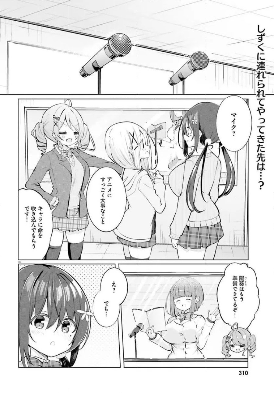 わたしのために脱ぎなさいっ！ 第92話 - Trang 2
