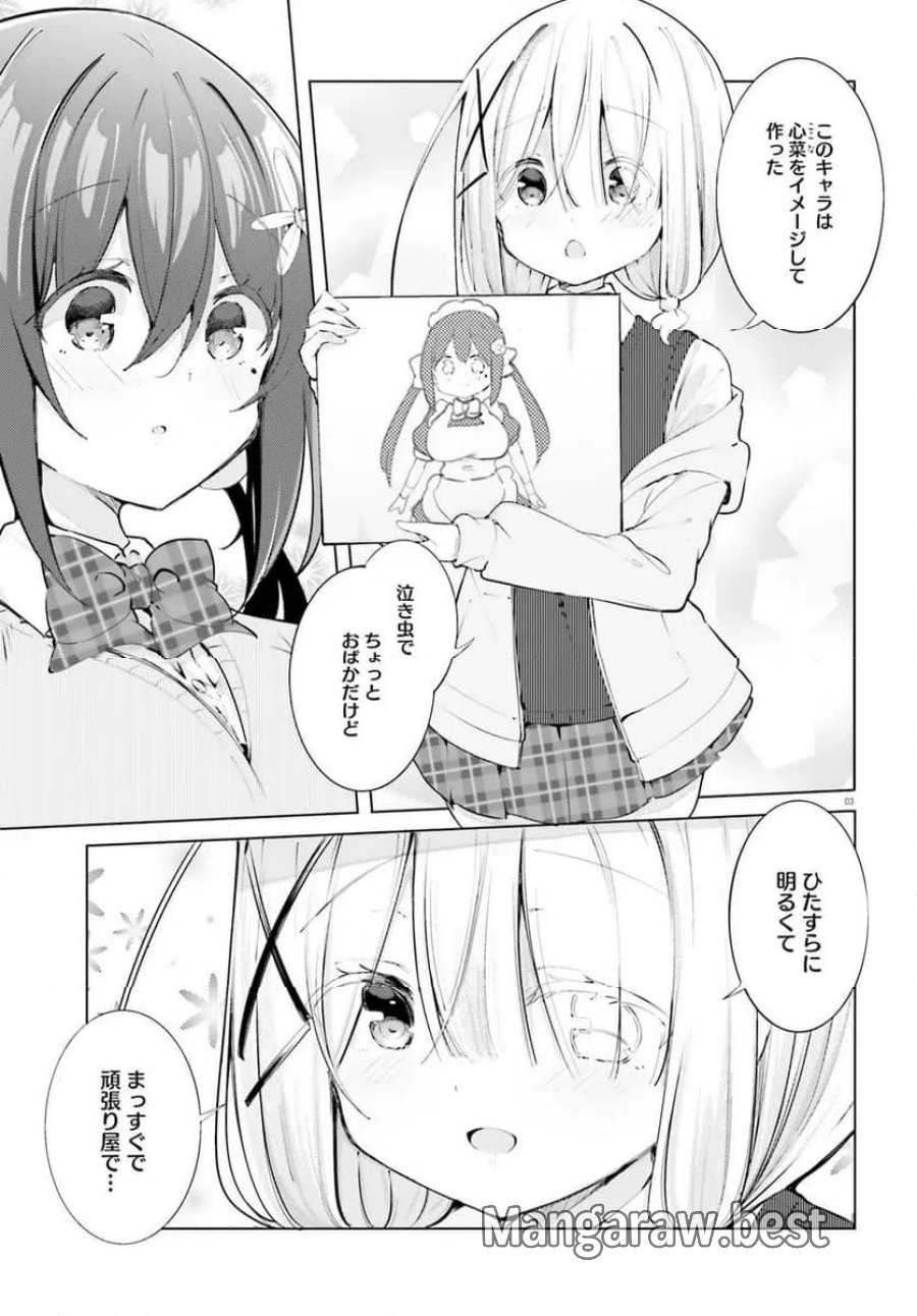 わたしのために脱ぎなさいっ！ 第92話 - Trang 3