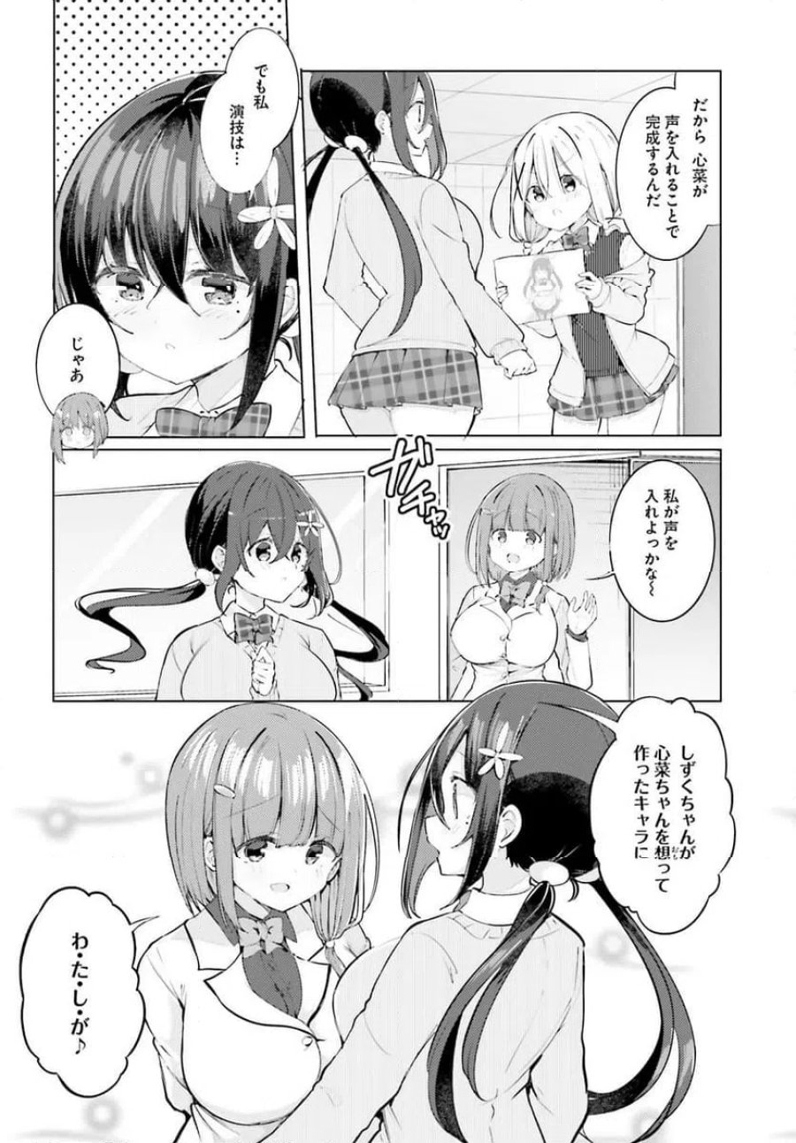 わたしのために脱ぎなさいっ！ 第92話 - Trang 4