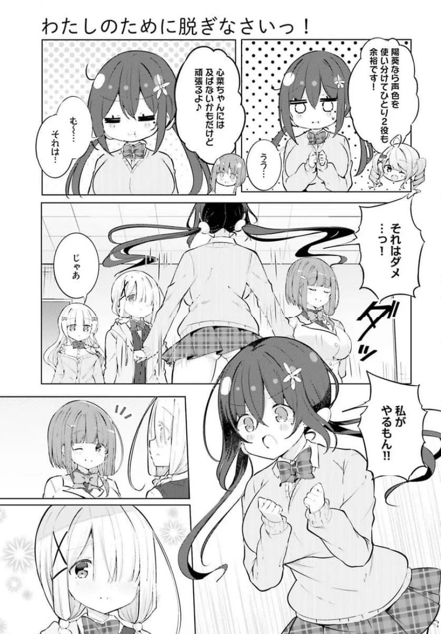 わたしのために脱ぎなさいっ！ 第92話 - Trang 5