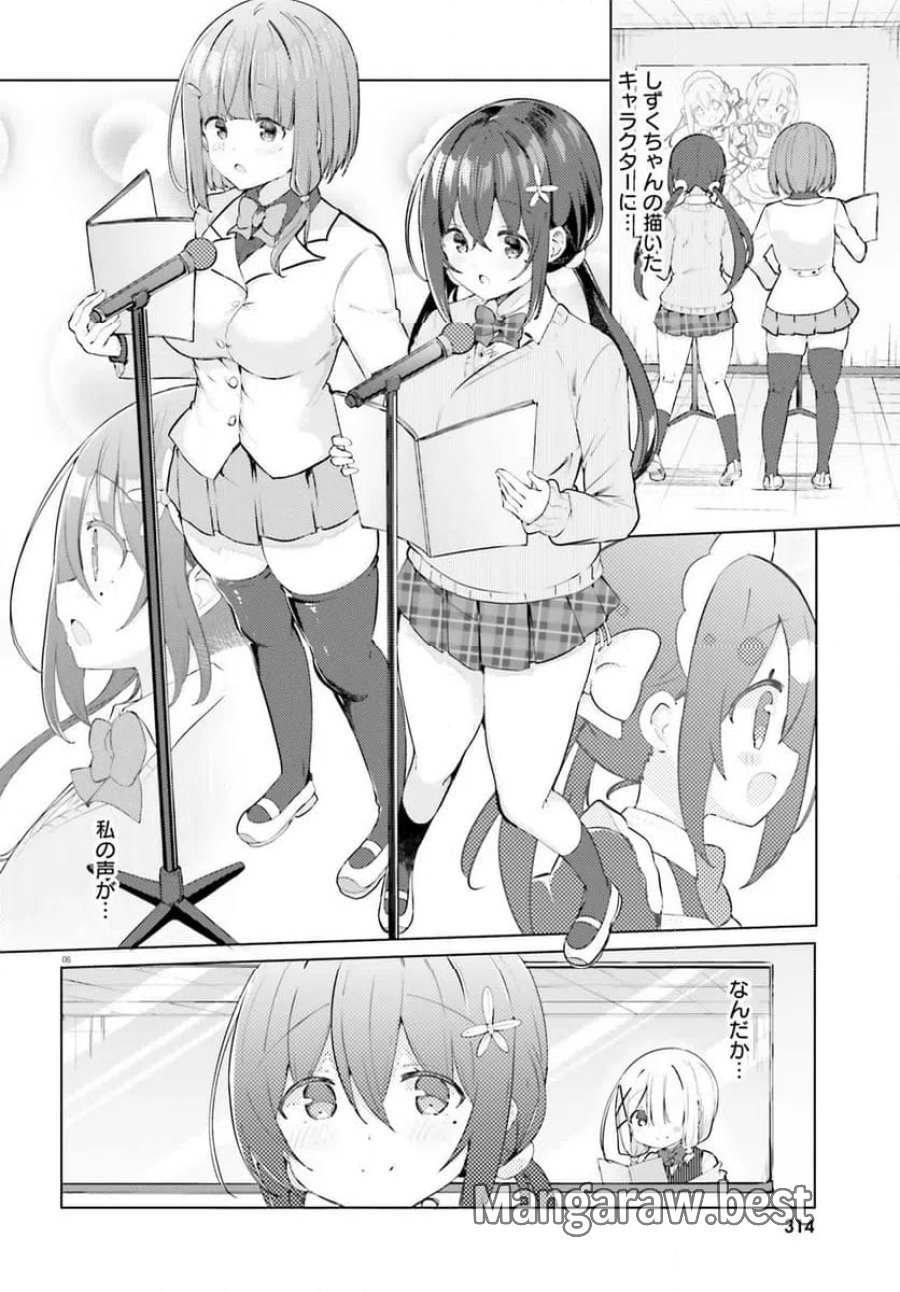 わたしのために脱ぎなさいっ！ 第92話 - Trang 6
