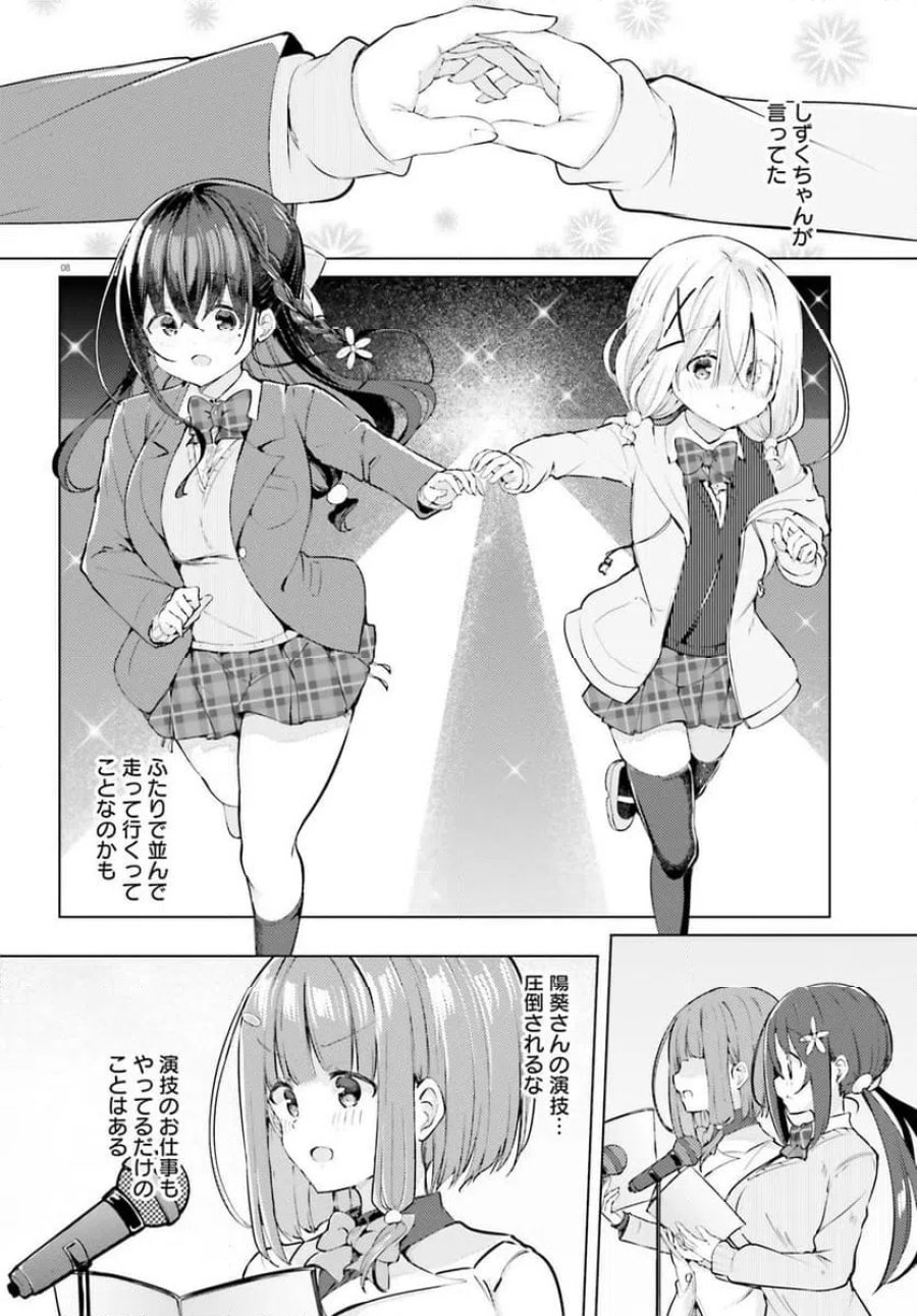 わたしのために脱ぎなさいっ！ 第92話 - Trang 8