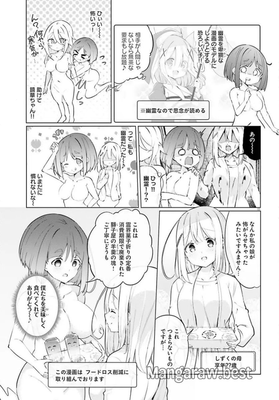 わたしのために脱ぎなさいっ！ 第93話 - Trang 3