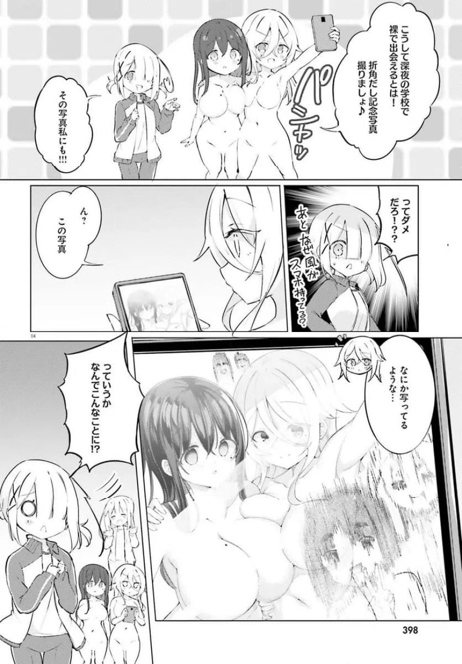 わたしのために脱ぎなさいっ！ 第93話 - Trang 4