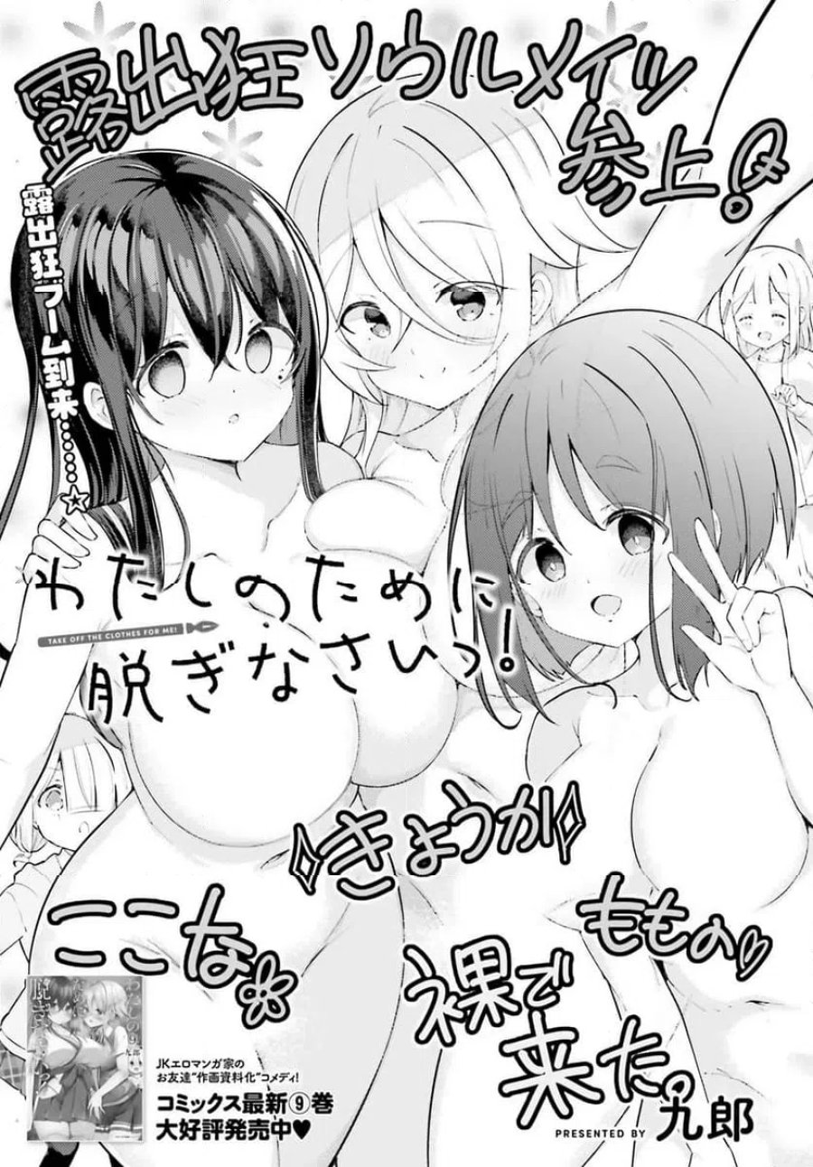 わたしのために脱ぎなさいっ！ 第93話 - Trang 5
