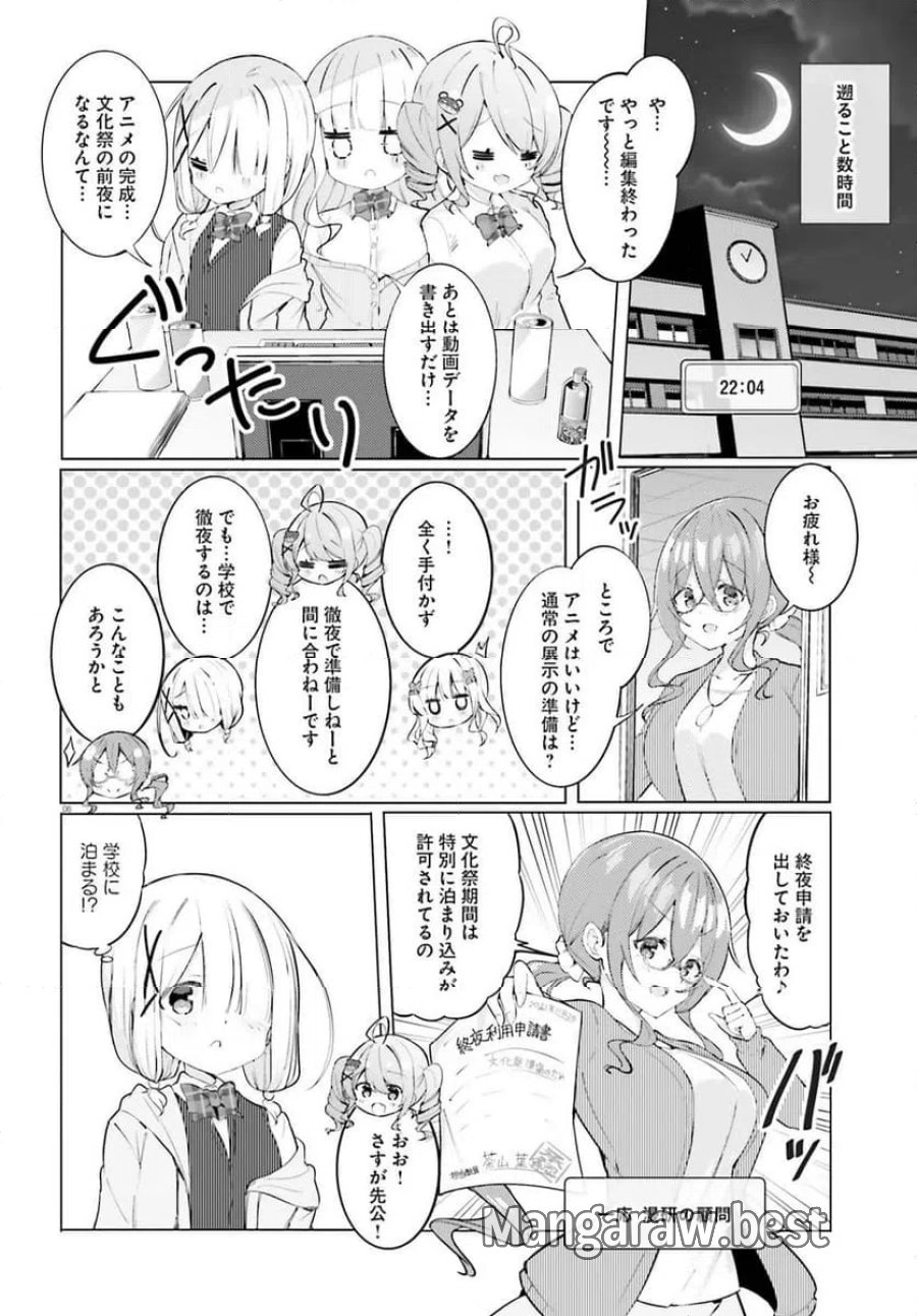 わたしのために脱ぎなさいっ！ 第93話 - Trang 6