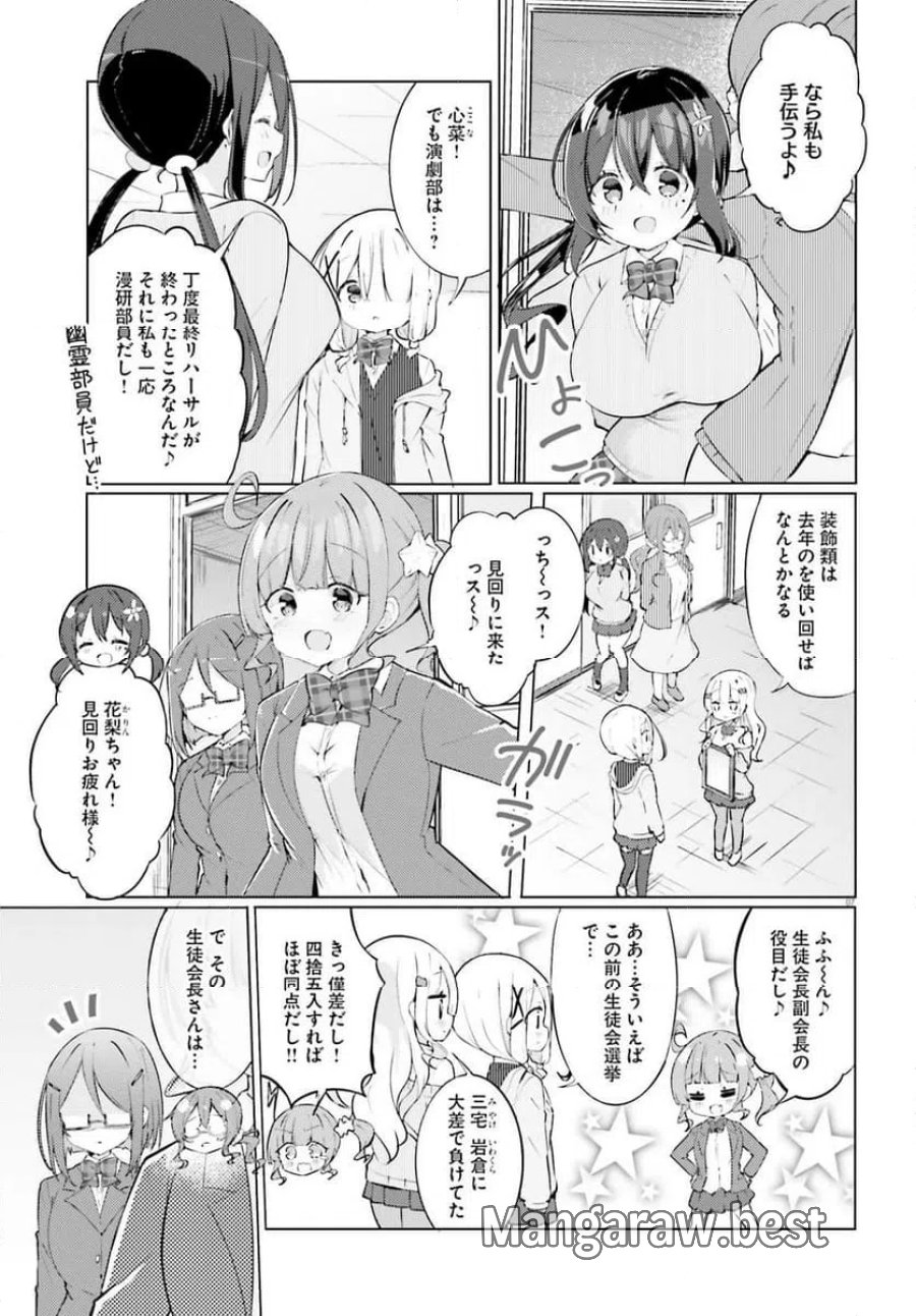 わたしのために脱ぎなさいっ！ 第93話 - Trang 7