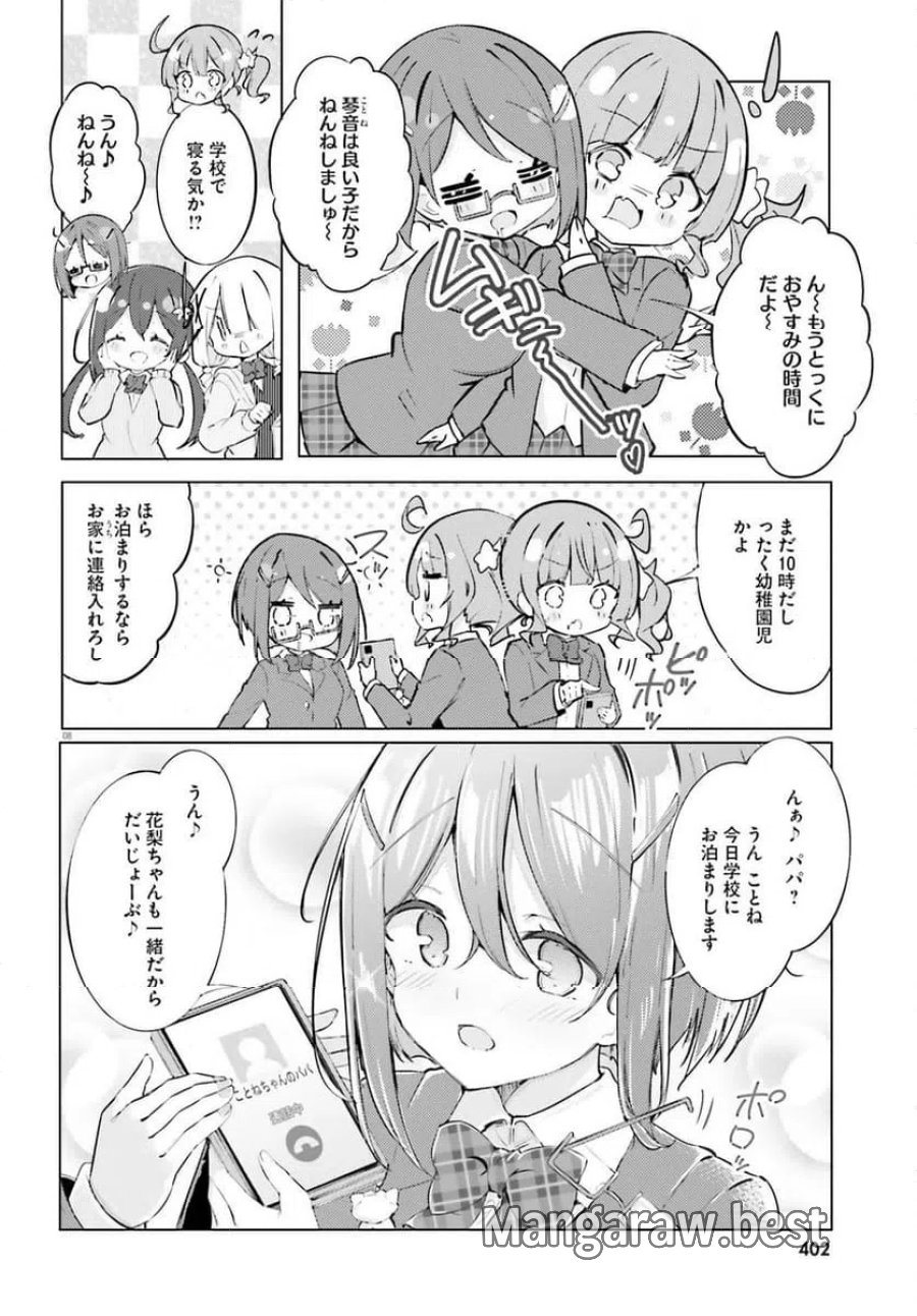 わたしのために脱ぎなさいっ！ 第93話 - Trang 8
