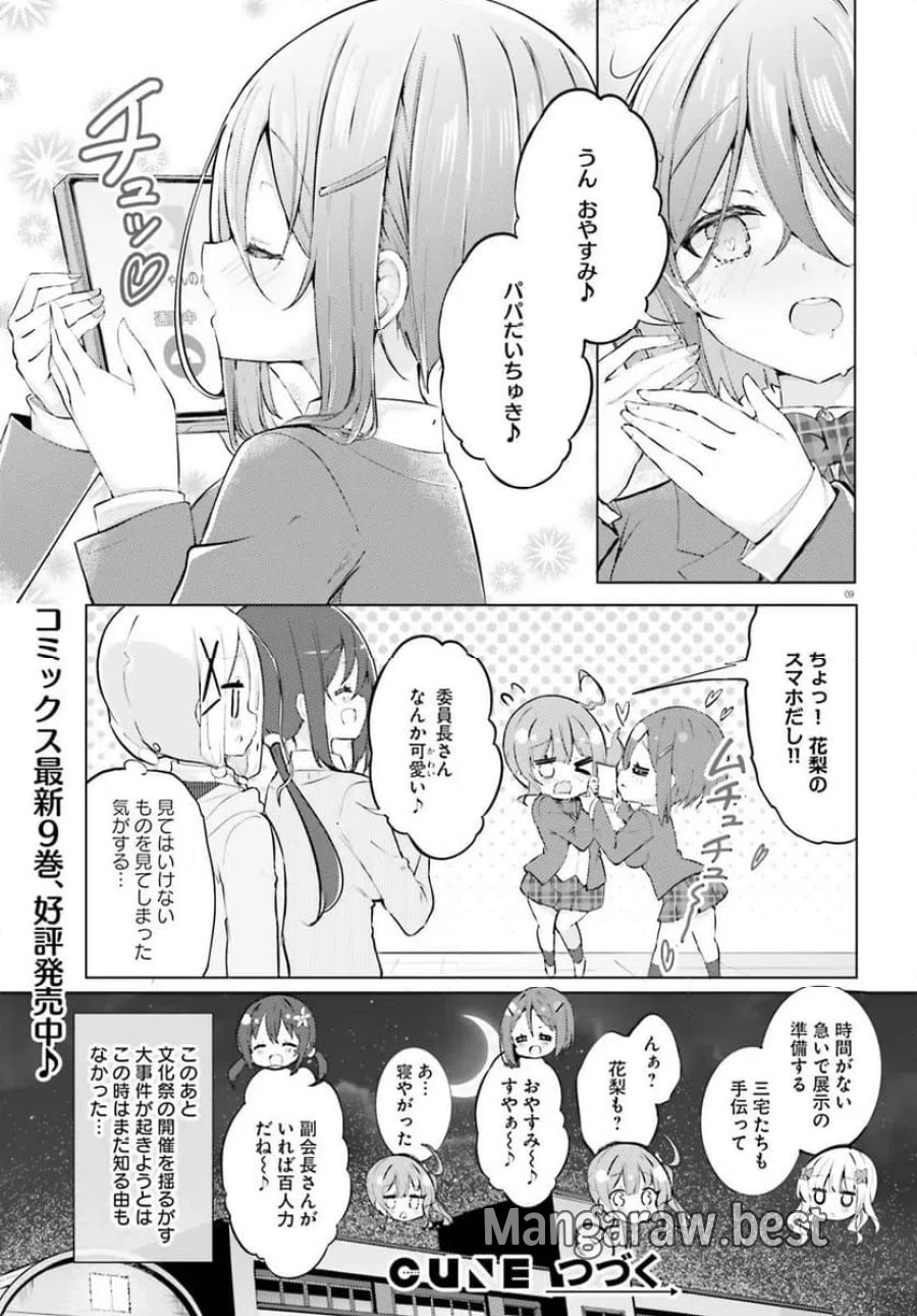 わたしのために脱ぎなさいっ！ 第93話 - Trang 9