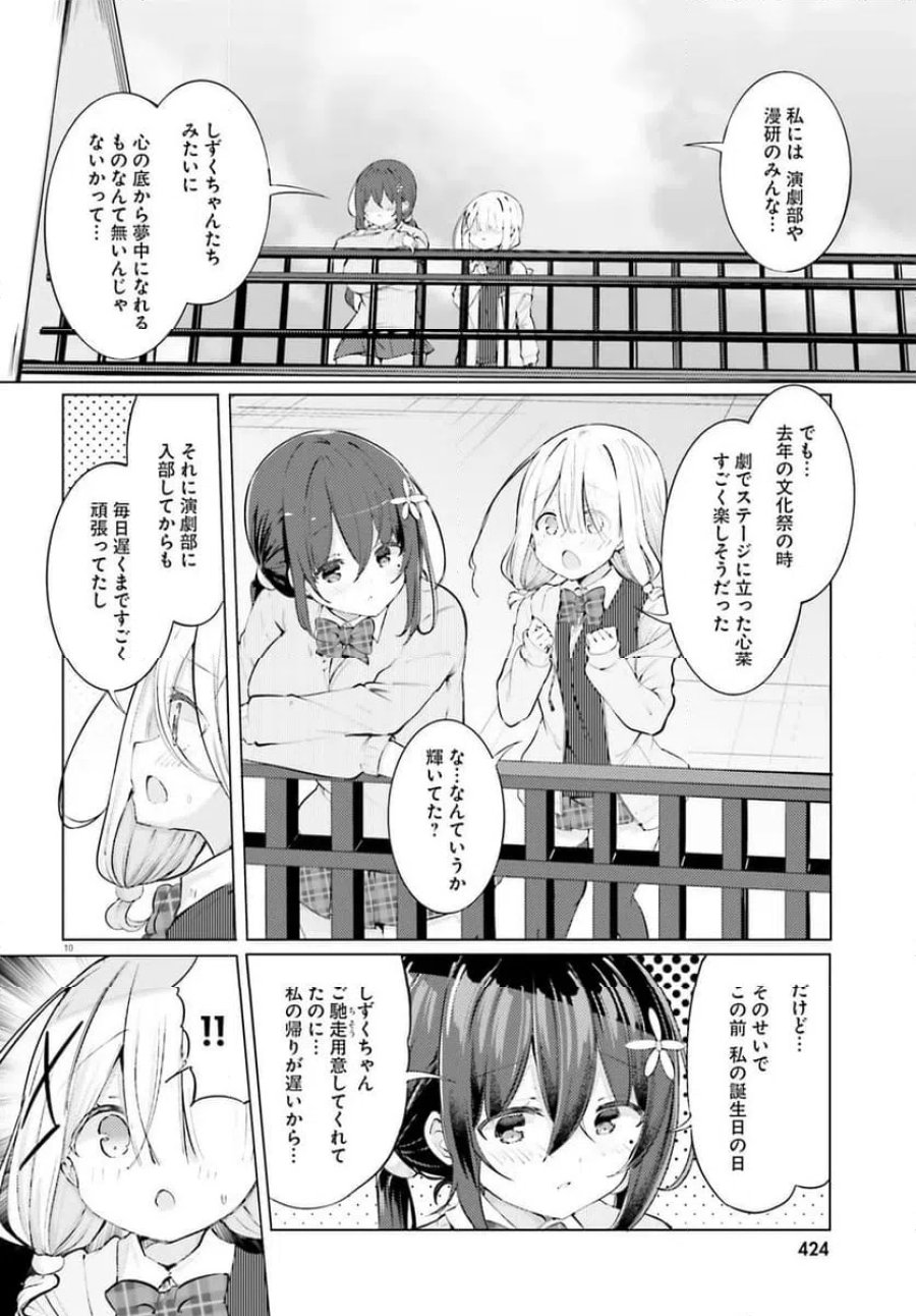 わたしのために脱ぎなさいっ！ 第91話 - Trang 10