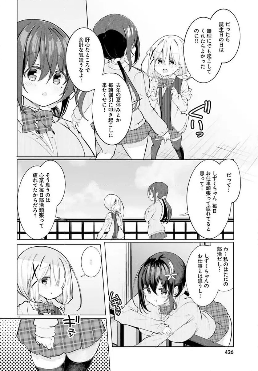 わたしのために脱ぎなさいっ！ 第91話 - Trang 12